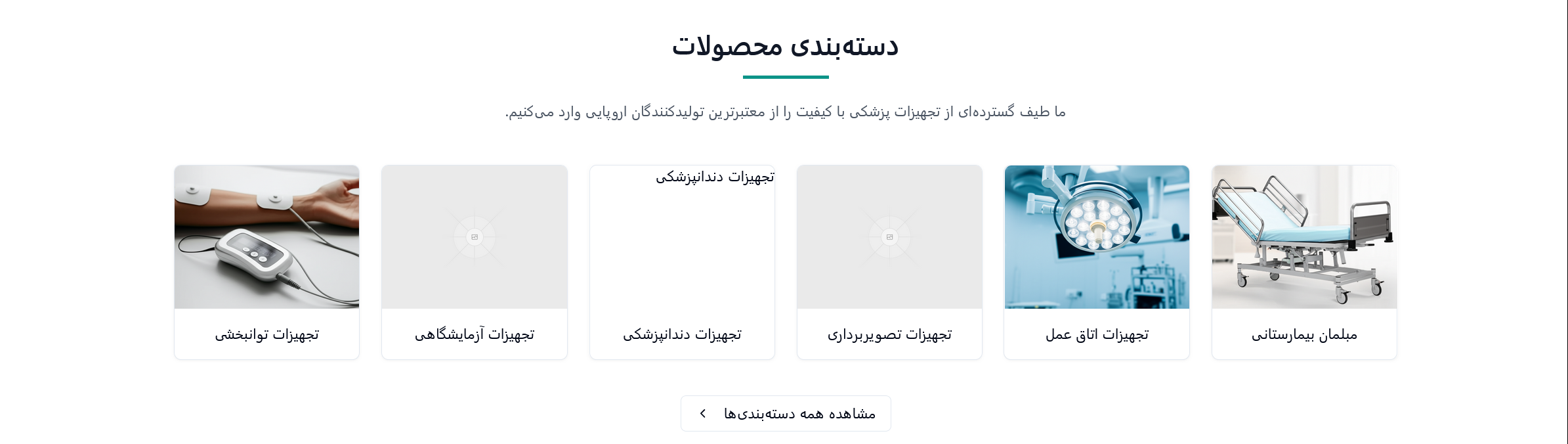 تجهیزات توانبخشی